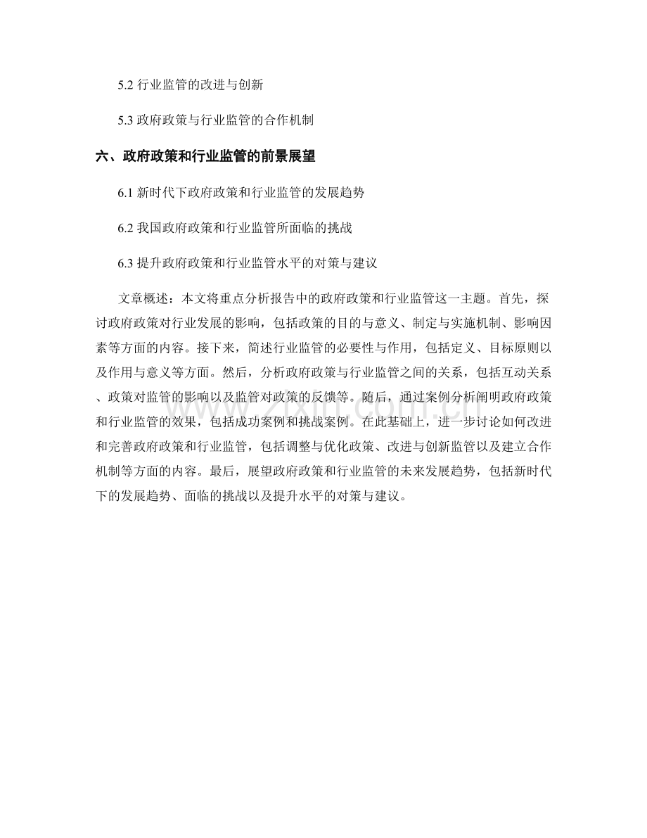 报告中的政府政策和行业监管分析.docx_第2页