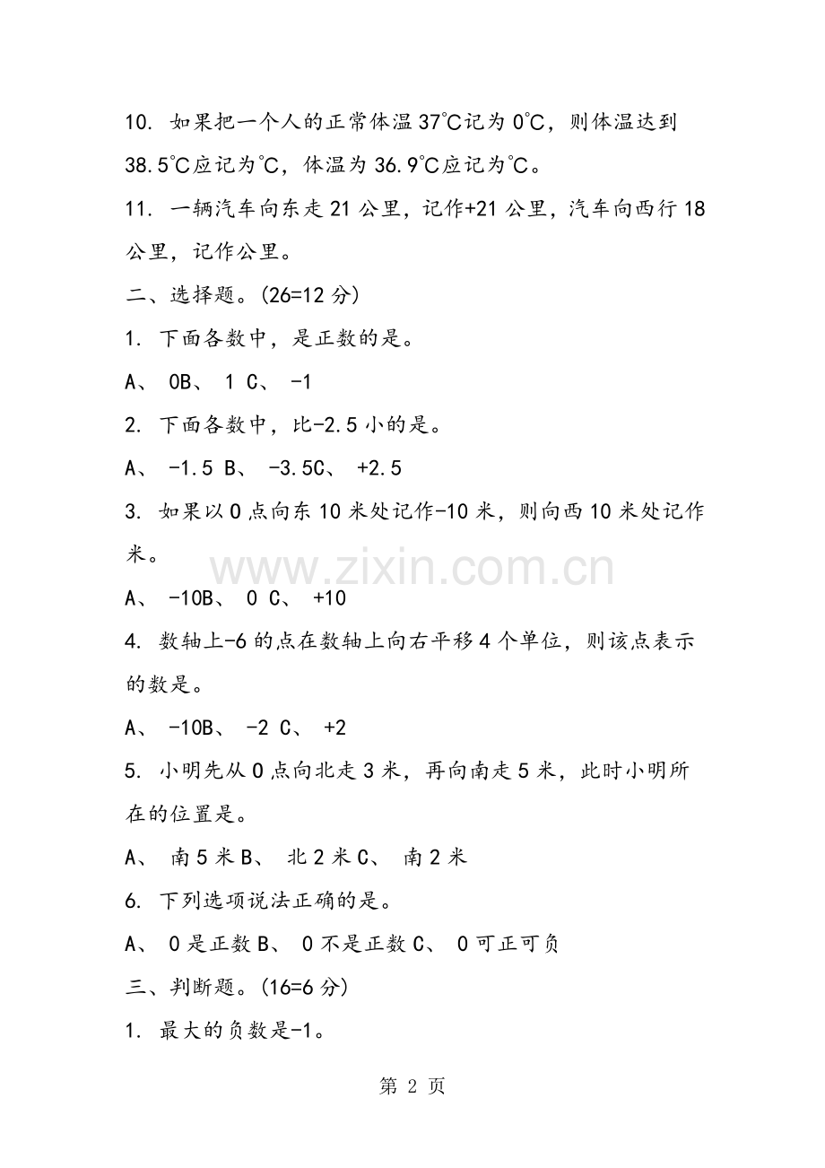 小学六年级数学负数专项练习.doc_第2页