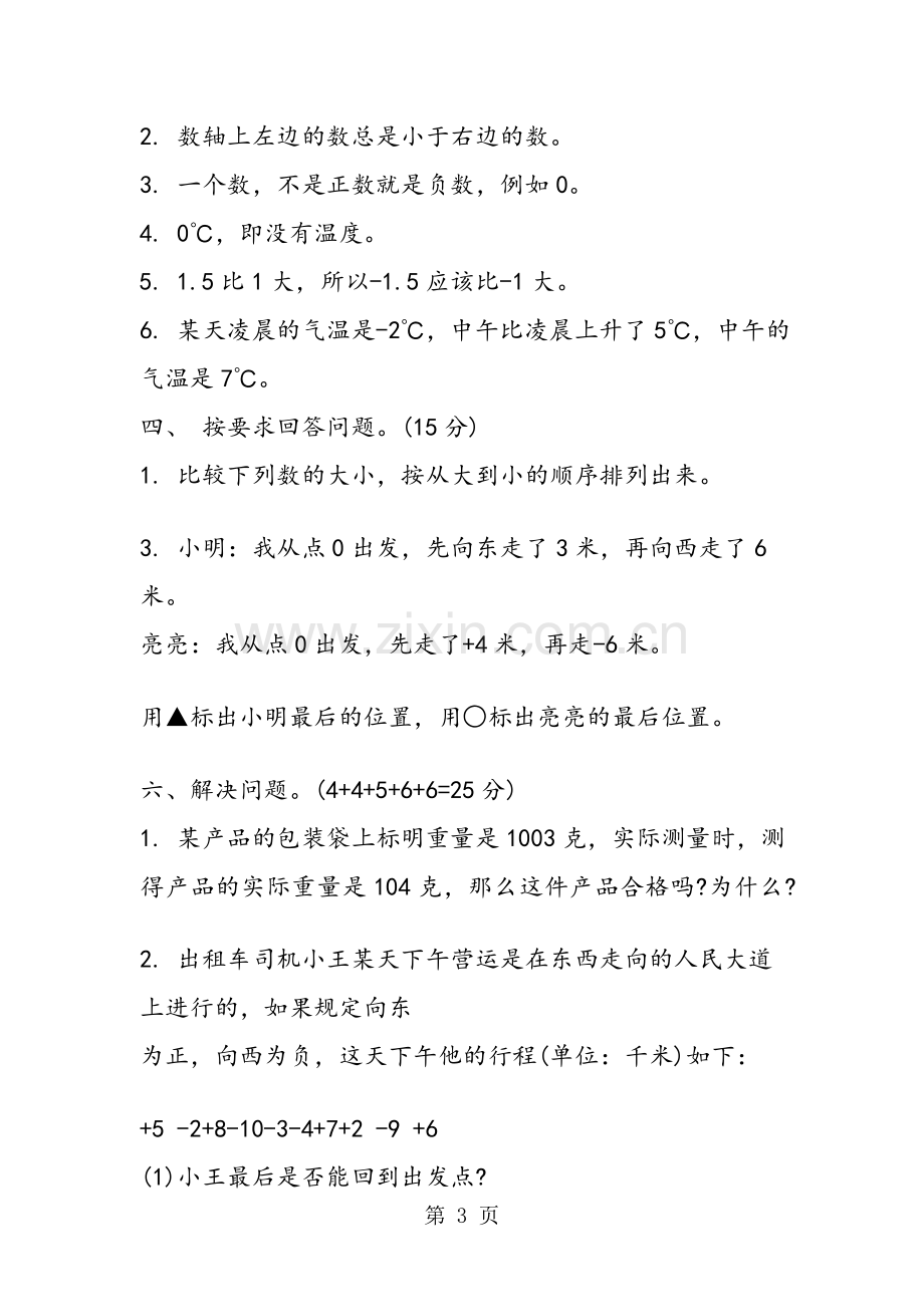 小学六年级数学负数专项练习.doc_第3页