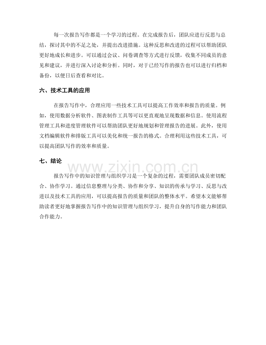 报告写作中的知识管理与组织学习.docx_第2页