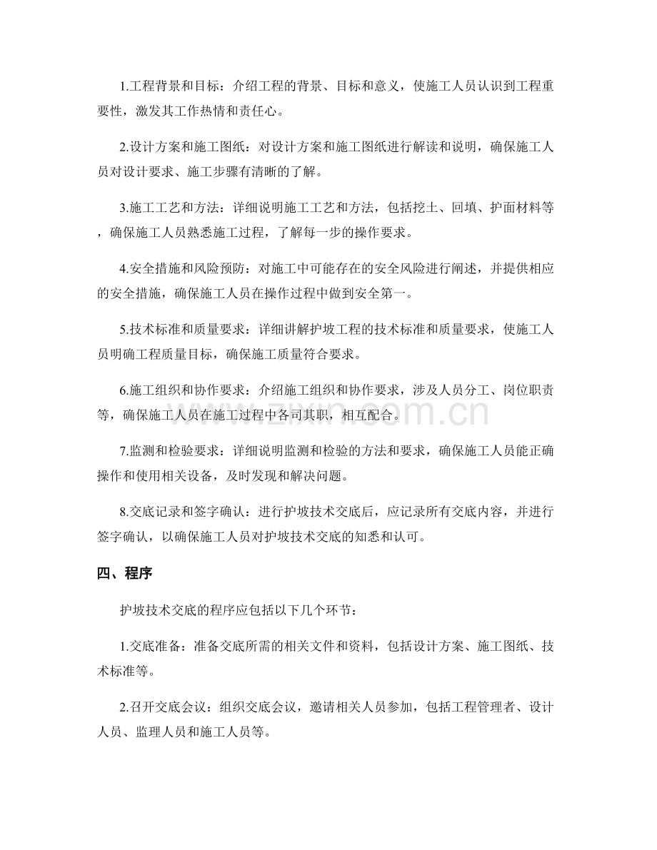 护坡技术交底要求概述.docx_第2页