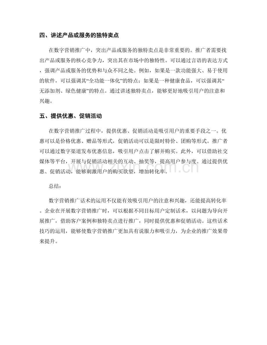 数字营销推广话术技巧分享.docx_第2页