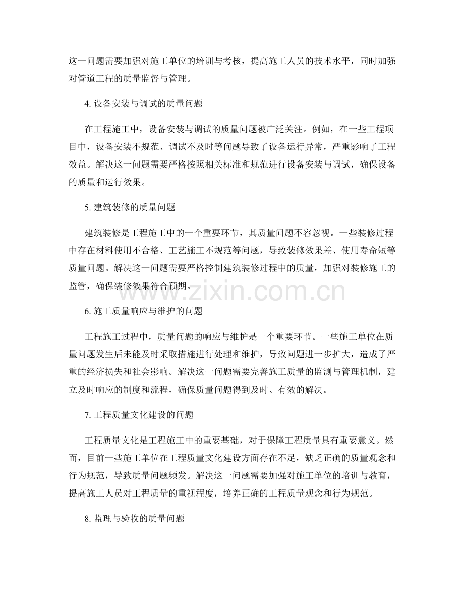 工程施工中的质量问题识别与解决.docx_第2页