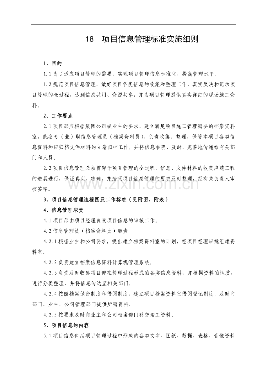 项目档案信息管理标准化实施细则.doc_第1页