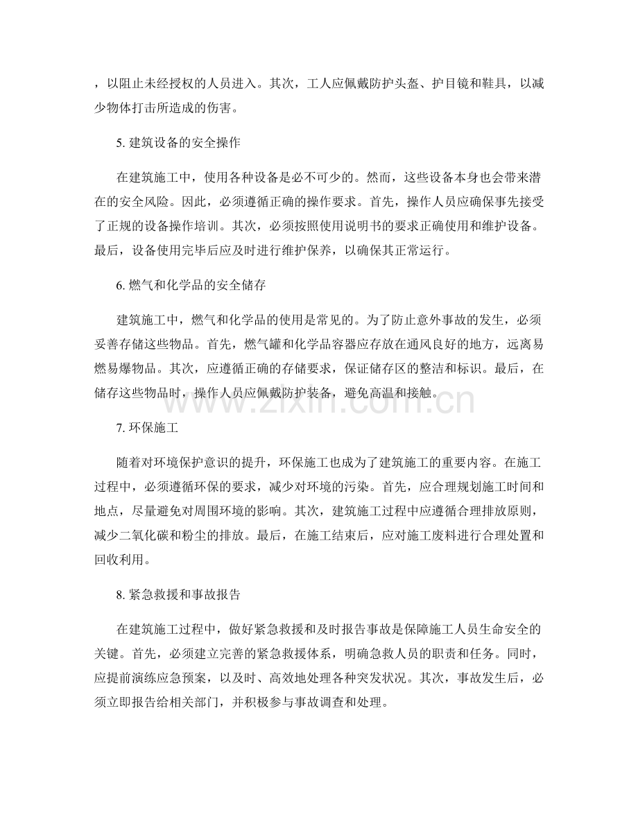 建筑施工中常见的安全注意事项.docx_第2页