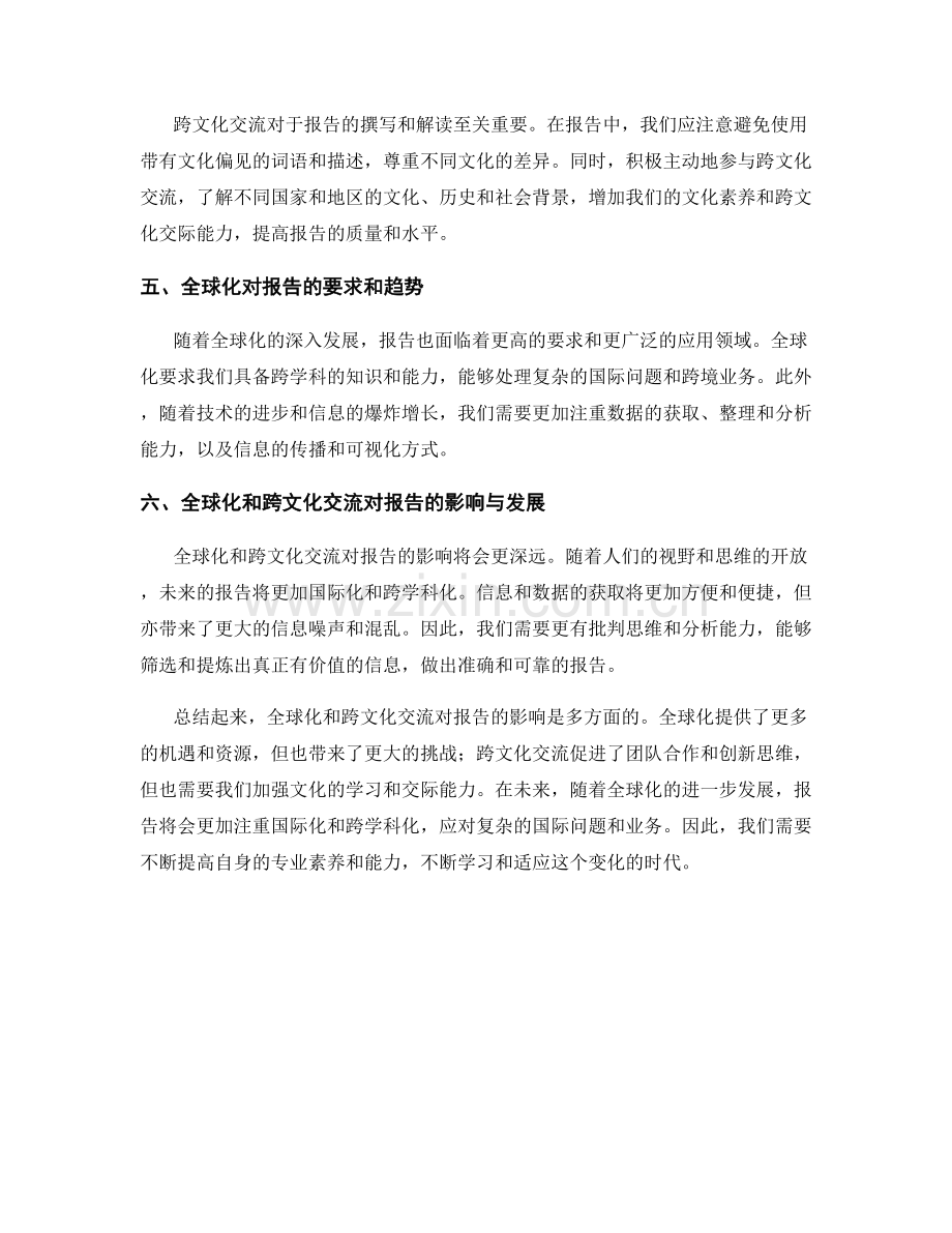 报告中的全球化与跨文化交流.docx_第2页