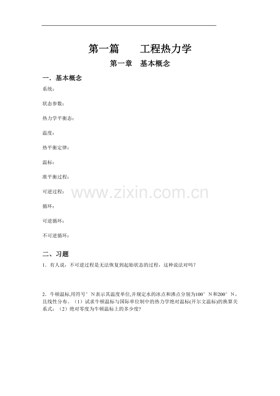 工程热力学习题.doc_第1页