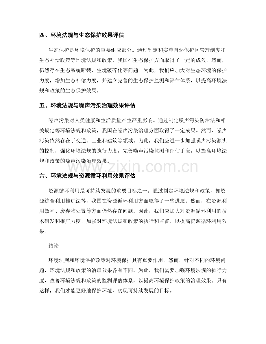 报告中的环境法规与环境保护政策效果评估.docx_第2页