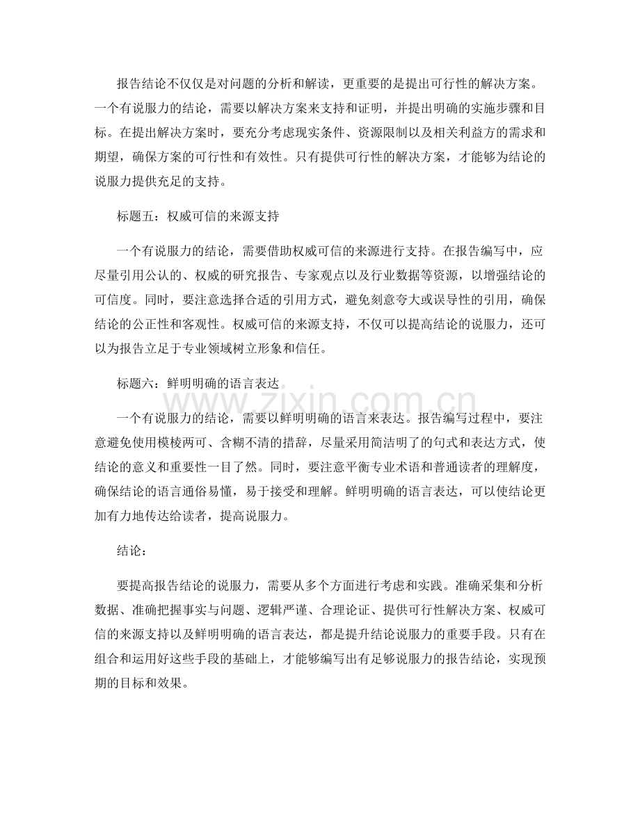 如何让报告的结论更有说服力.docx_第2页