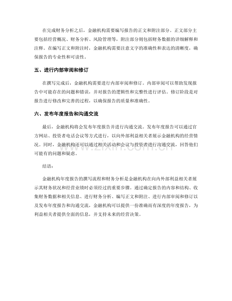 金融机构年度报告的撰写流程和财务分析.docx_第2页