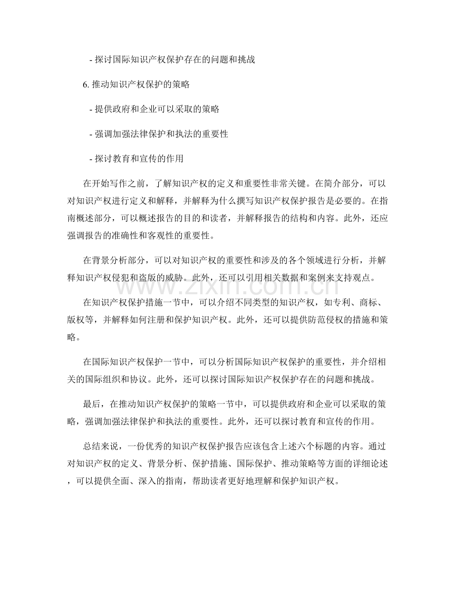 知识产权保护报告的写作指南.docx_第2页