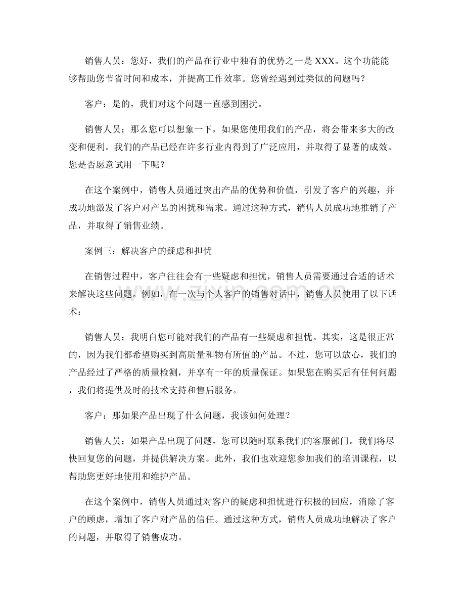 销售培训中的成功话术案例.docx_第2页