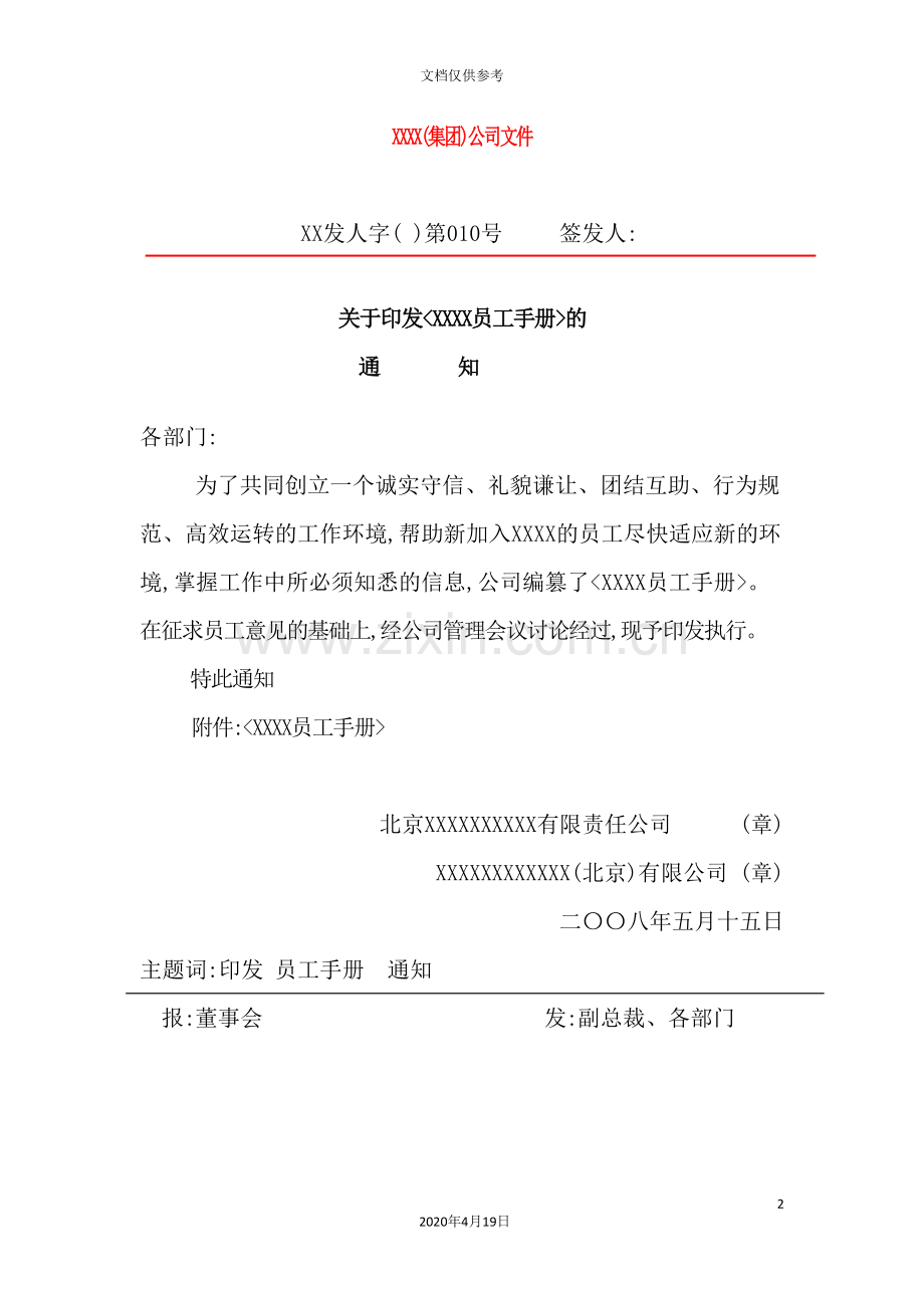 知名公司员工管理手册.doc_第2页