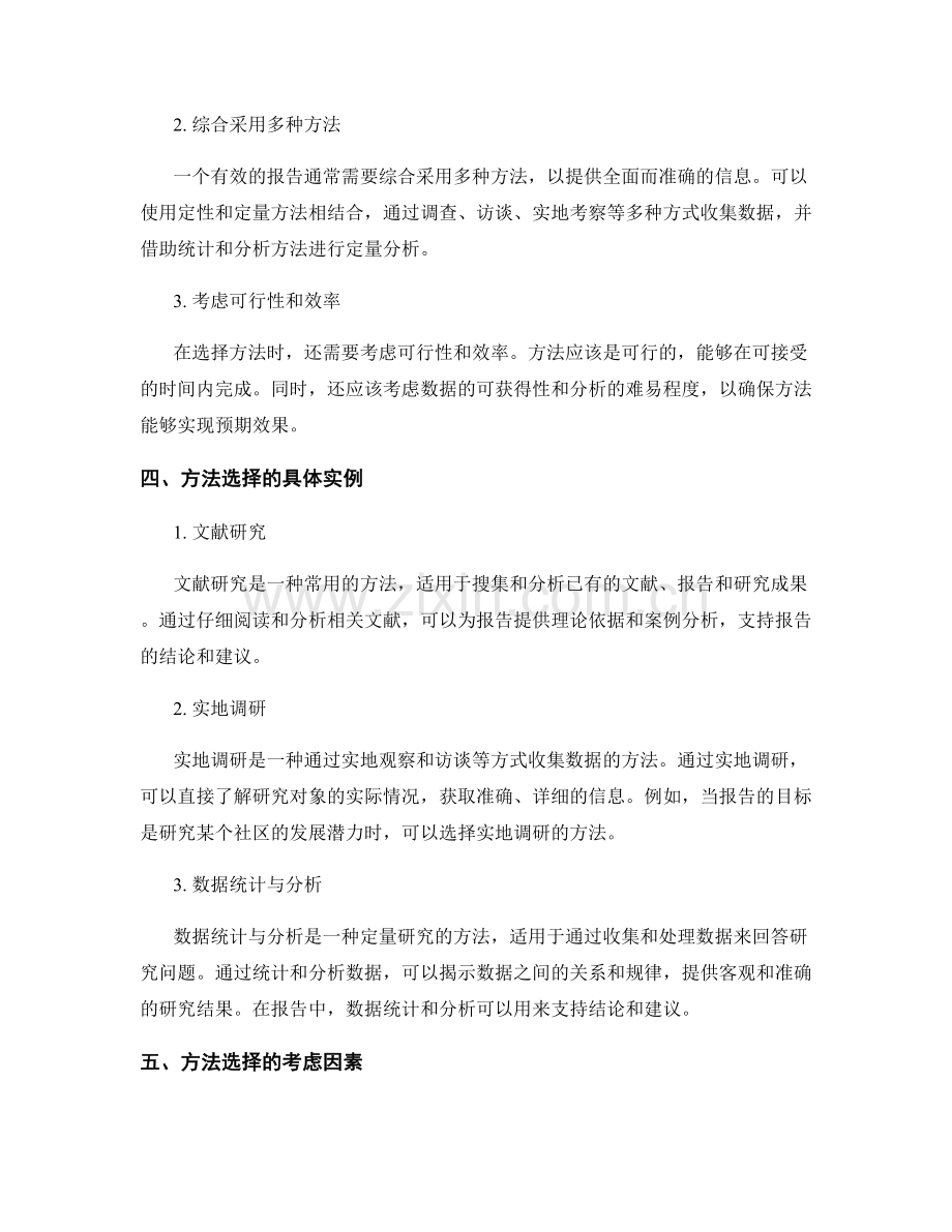 报告中的目标设定和方法选择.docx_第2页