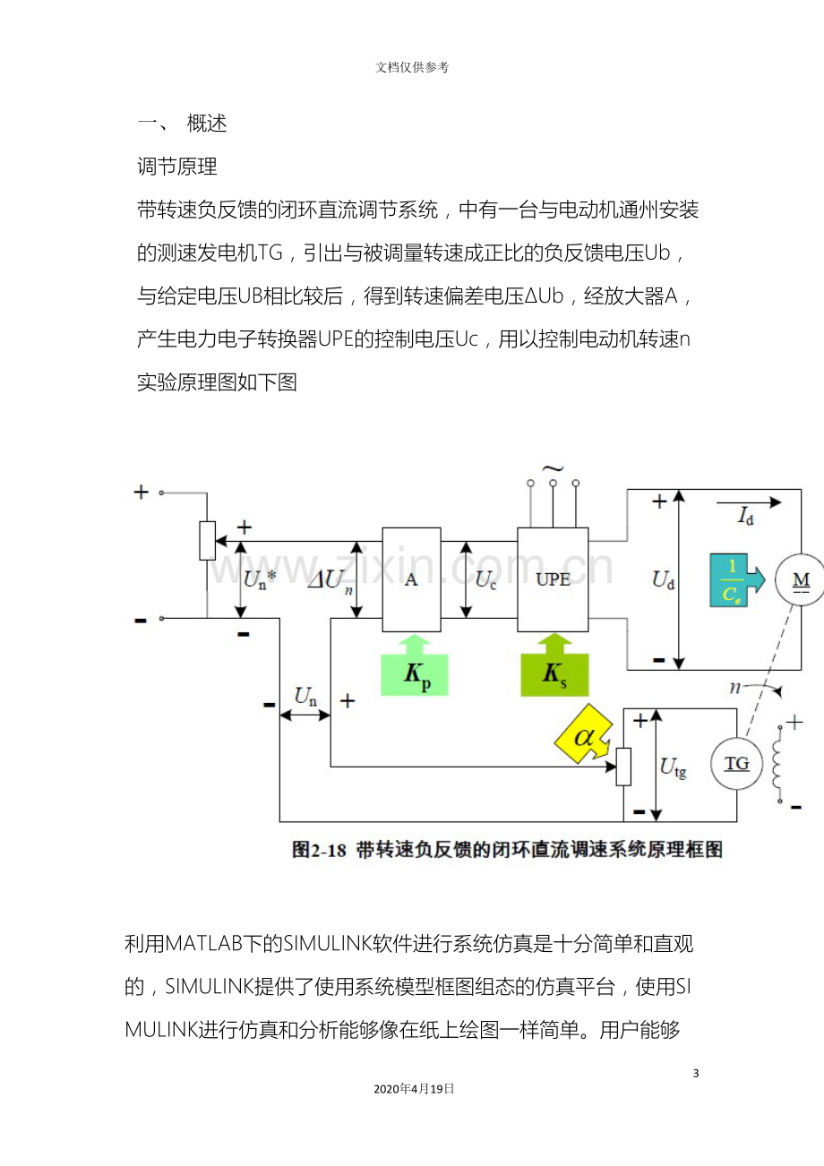 电气传动课程设计simulink仿真模板.doc_第3页