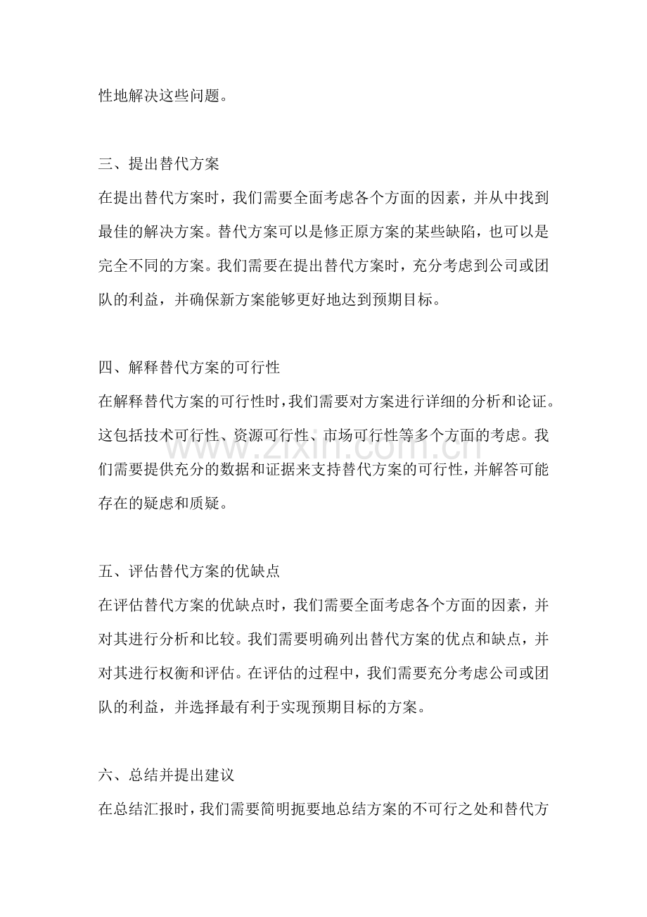 方案不可行的汇报怎么写好一点.docx_第2页