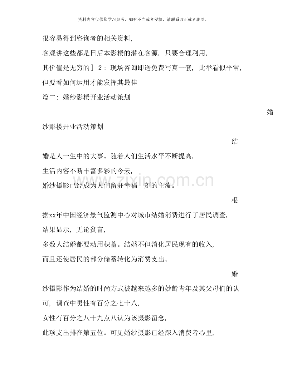 影楼开业活动方案样本.doc_第3页