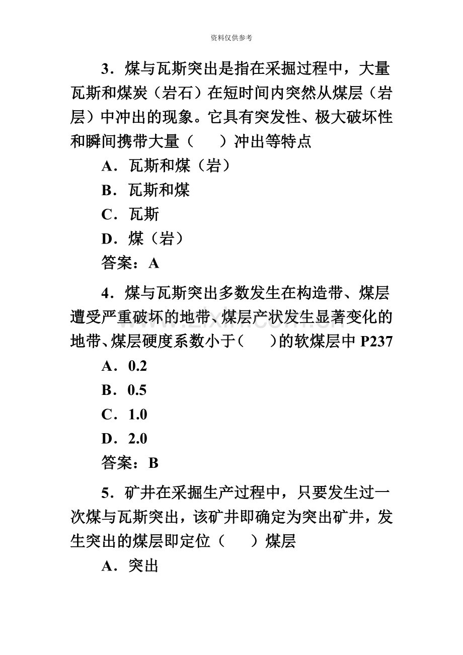 安全工程师考试安全产生技术模拟题35.doc_第3页