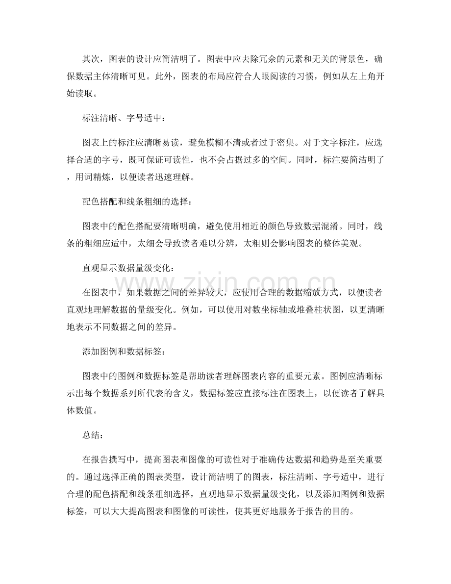 报告撰写中如何提高图表和图像的可读性.docx_第2页