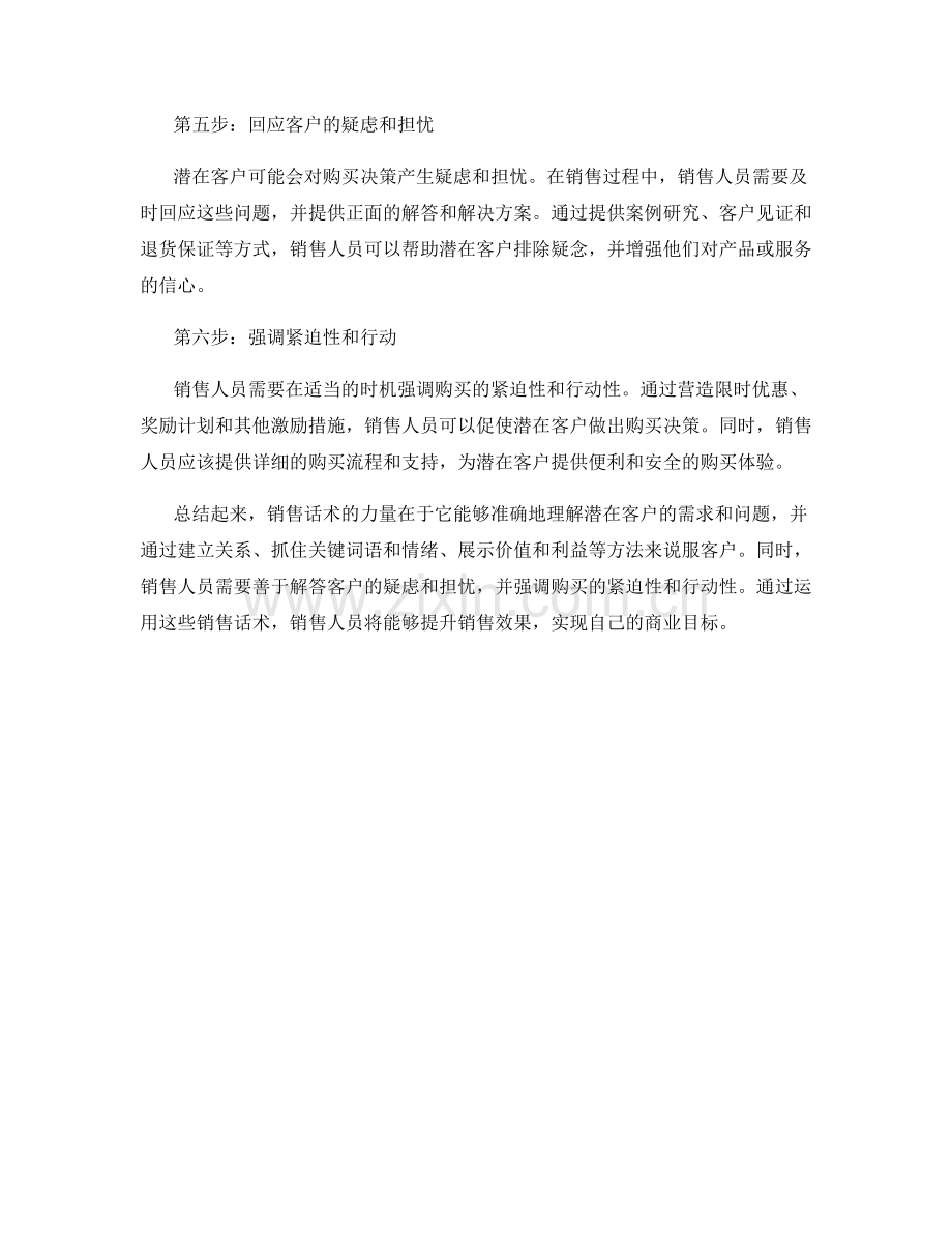 销售话术的力量：如何说服潜在客户.docx_第2页