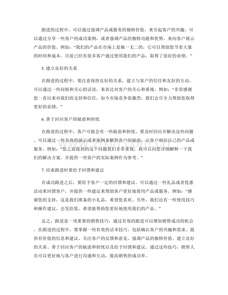 销售技巧中的跟进话术技巧.docx_第2页