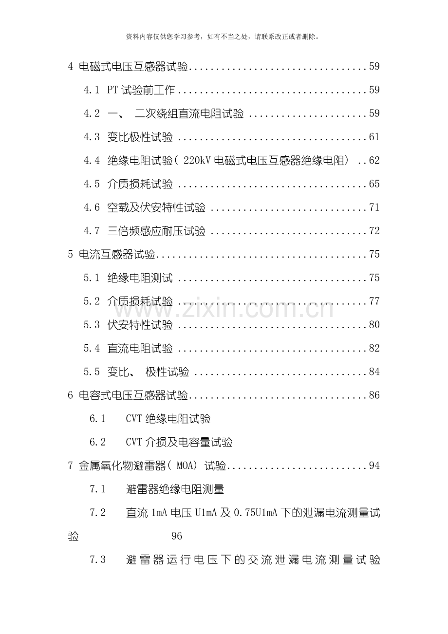 电气试验作业指导书样本.doc_第3页