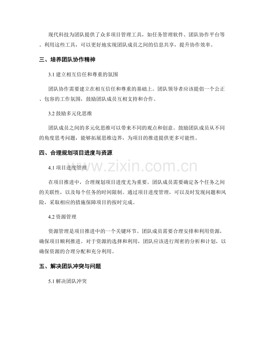 报告中的团队协作与项目推进策略.docx_第2页