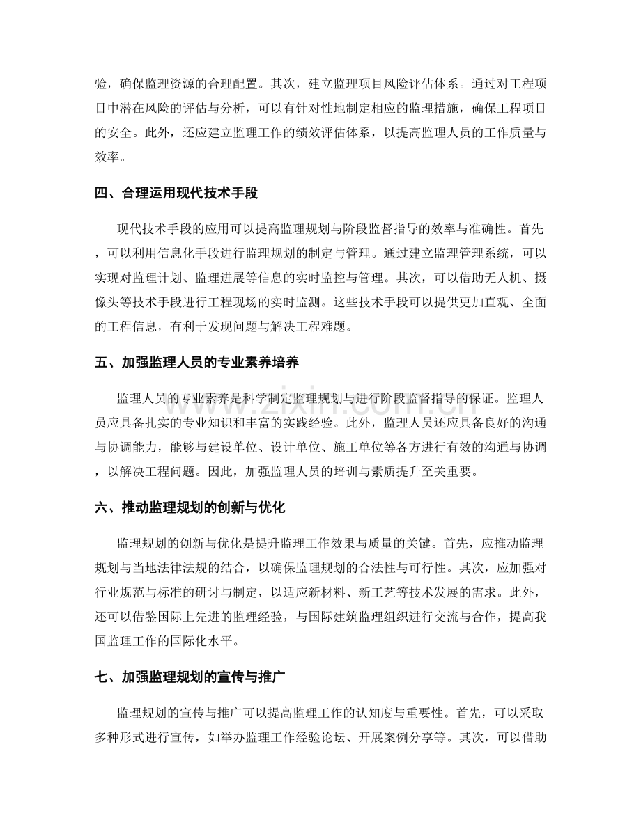 监理规划的科学制定与阶段监督指导.docx_第2页