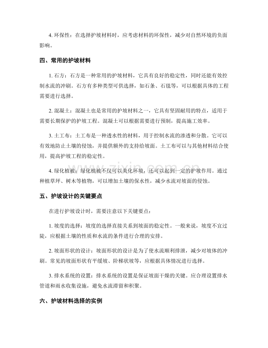 护坡技术交底中的护坡设计和护坡材料选择指南.docx_第2页