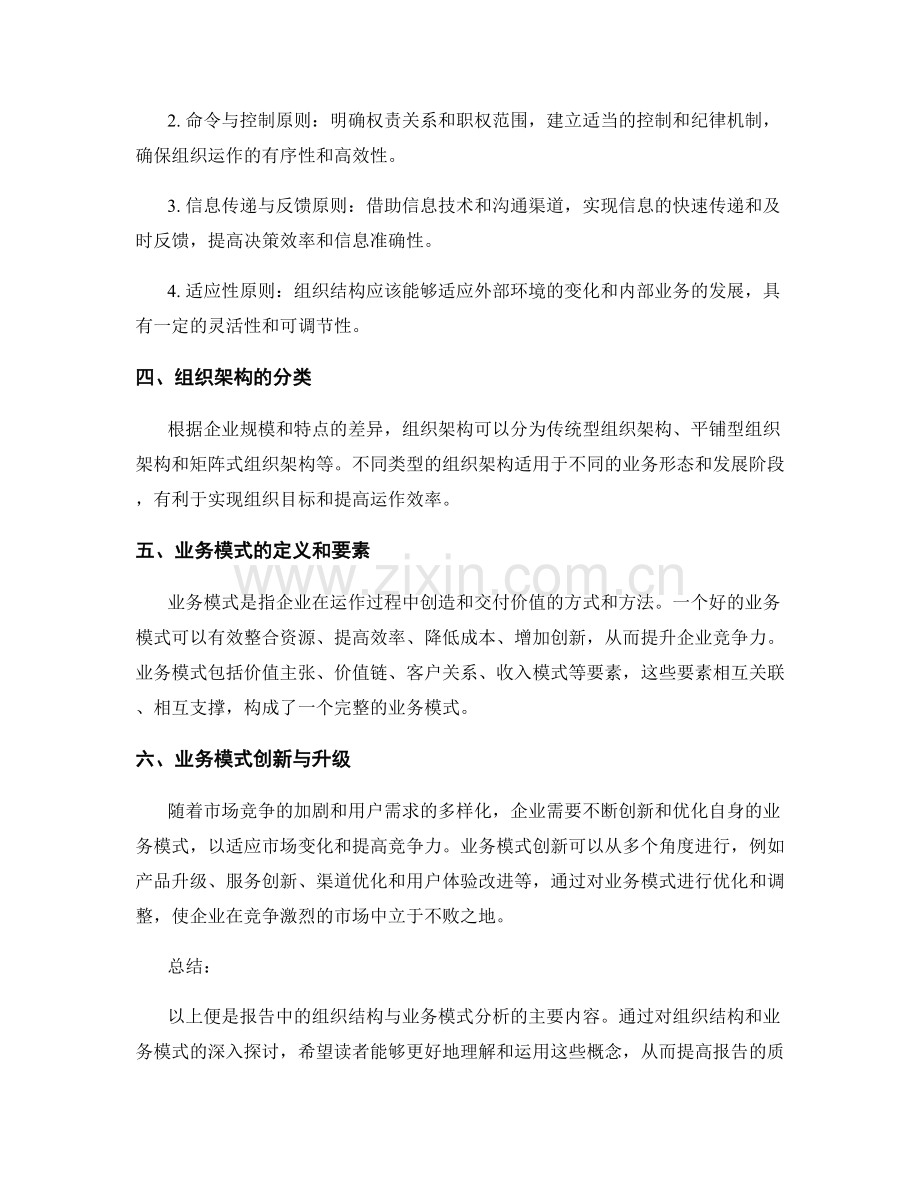 报告中的组织结构与业务模式分析.docx_第2页