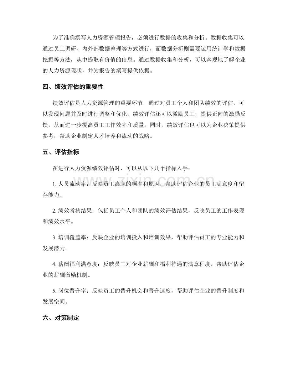 人力资源管理报告的撰写和绩效评估.docx_第2页