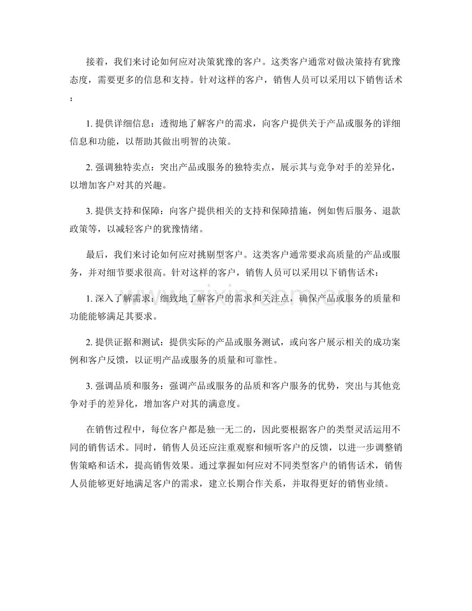 掌握如何应对不同类型客户的销售话术.docx_第2页