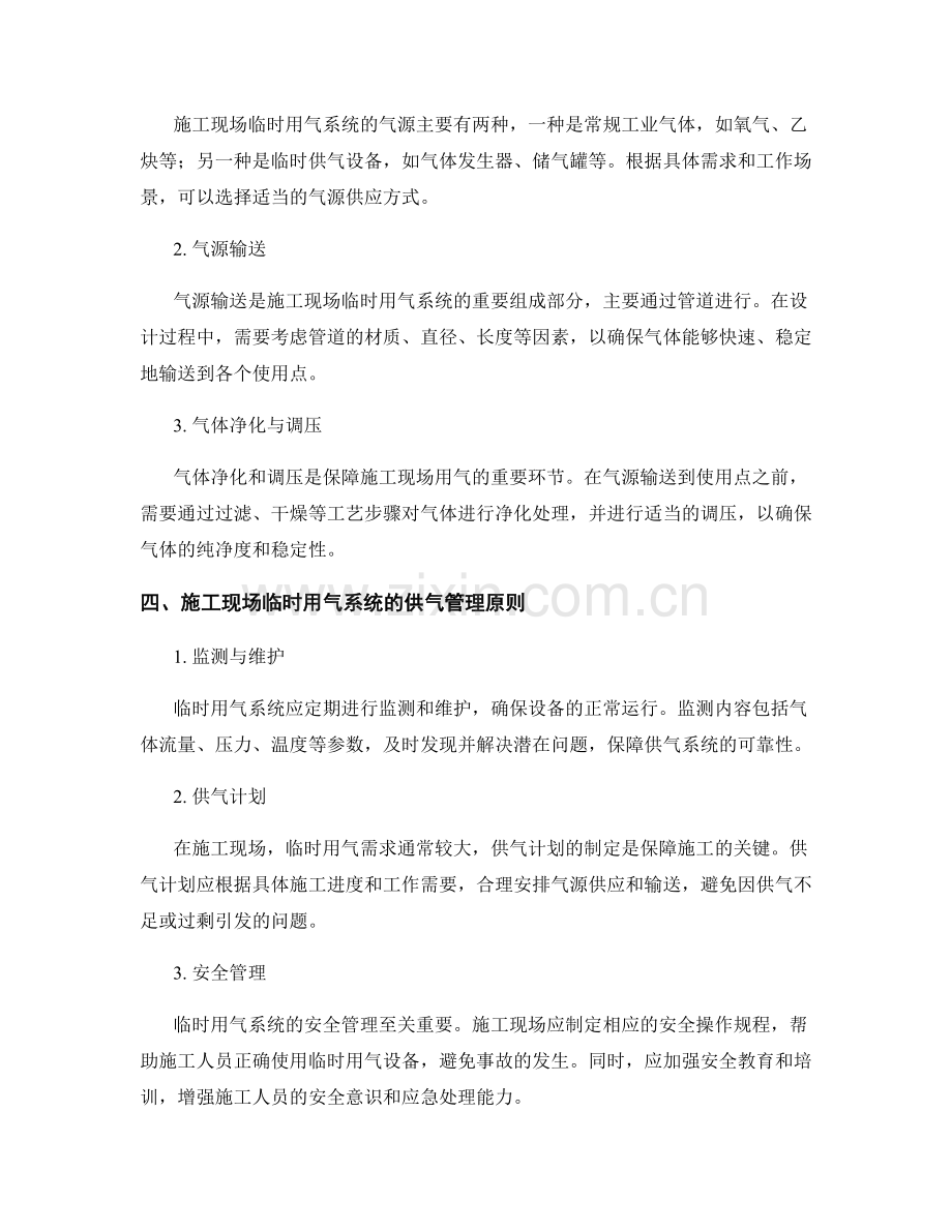 施工现场临时用气系统的设计与供气管理.docx_第2页