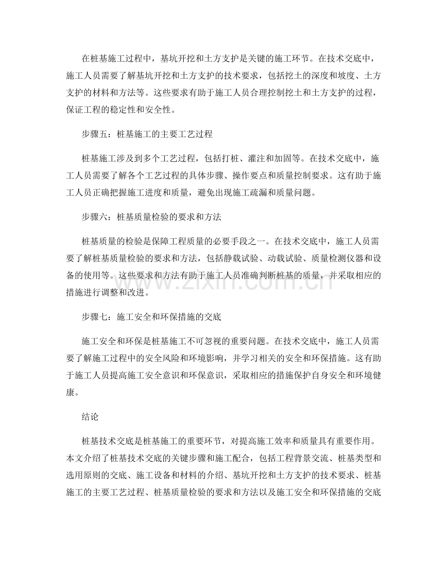 桩基技术交底的关键步骤与施工配合.docx_第2页