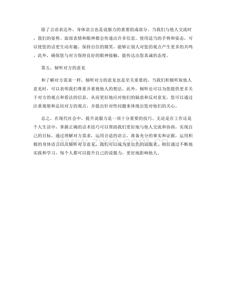 教你五个提升话术说服力的技巧.docx_第2页