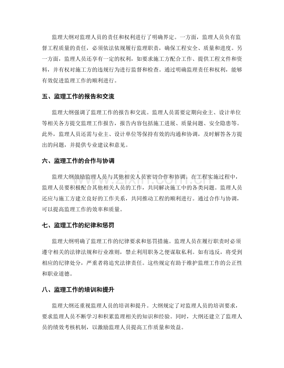 监理大纲的详细内容解析.docx_第2页