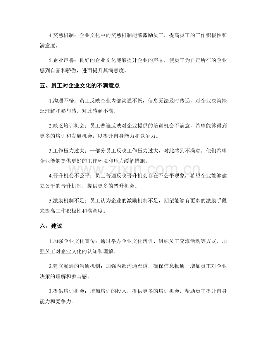 报告的企业文化与员工满意度调研.docx_第2页