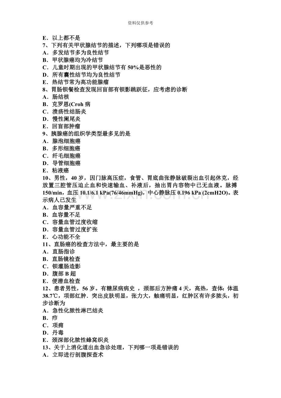 江西省上半年外科主治医师神经外科学试题.docx_第3页