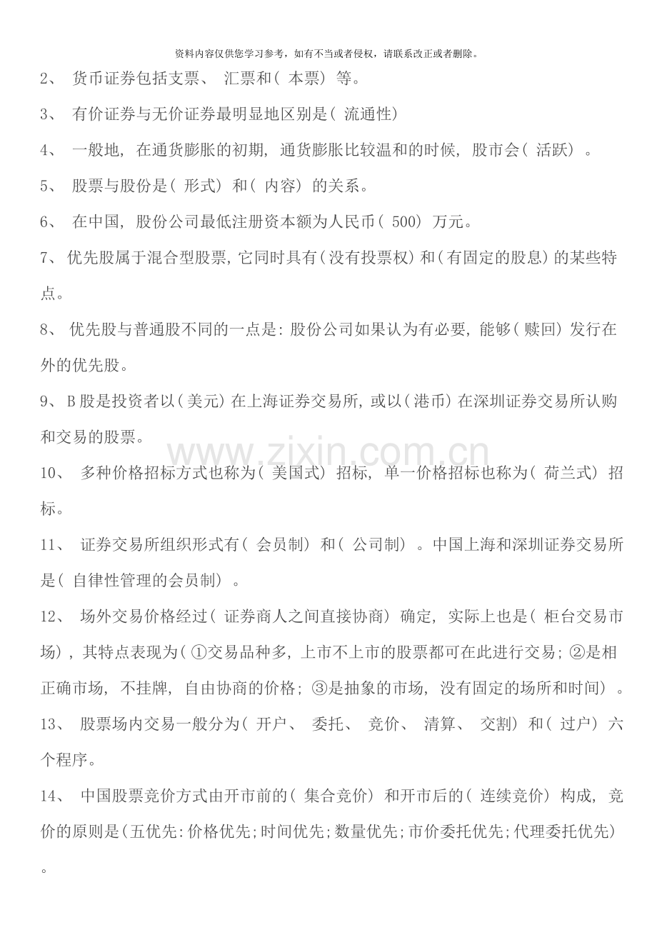 2020电大证券投资分析形成性考核作业参考答案资料考点版.doc_第2页