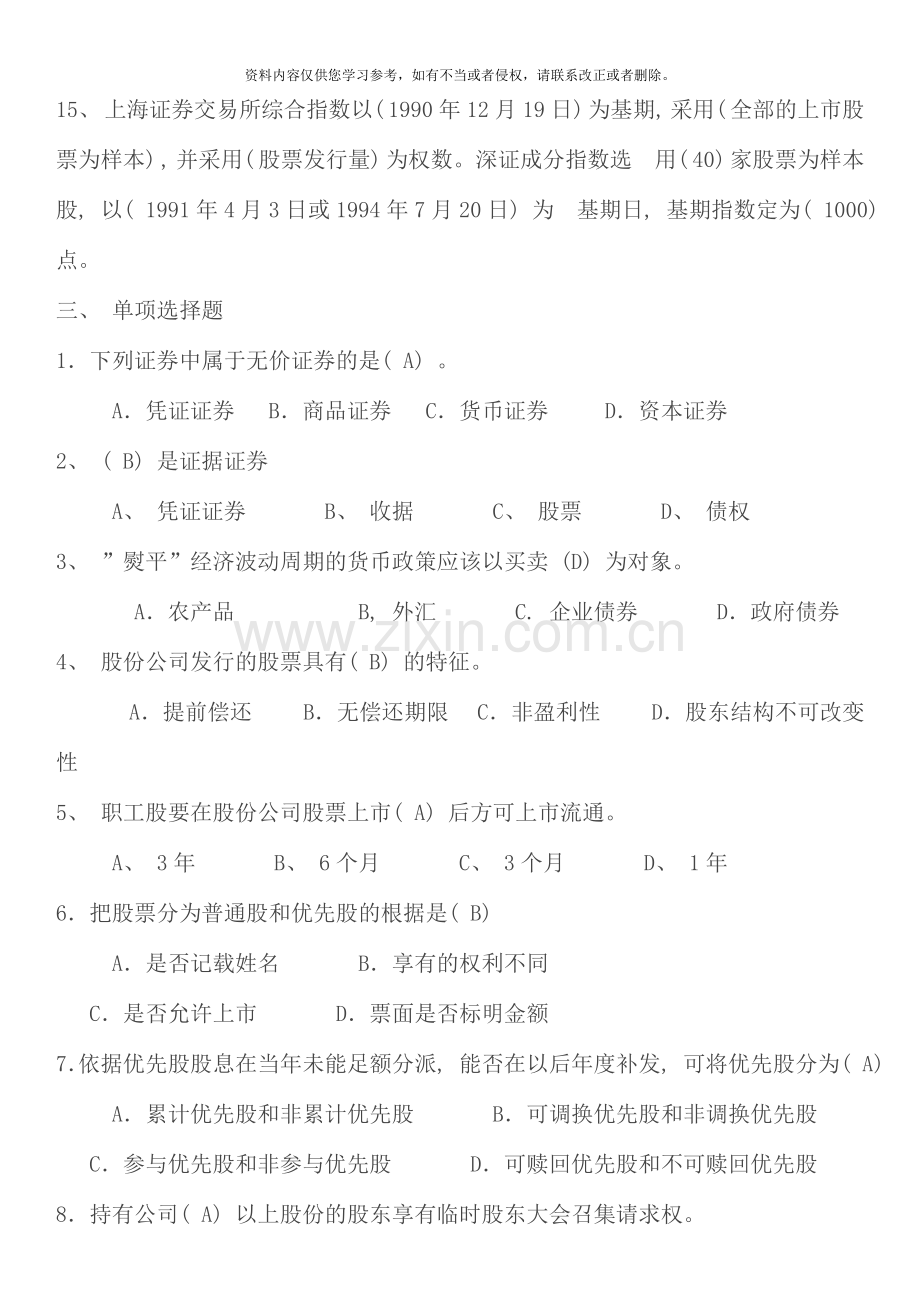 2020电大证券投资分析形成性考核作业参考答案资料考点版.doc_第3页