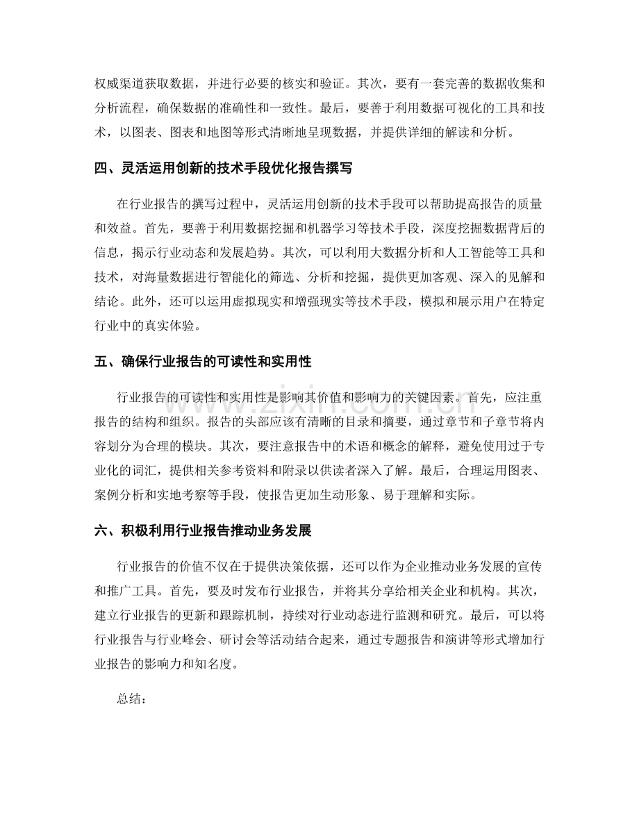 行业报告的关键成功案例与实践经验分享.docx_第2页