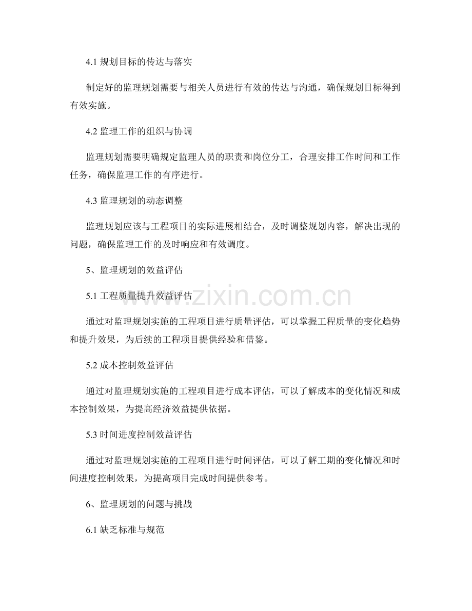 监理规划的可行性研究与效益评估.docx_第2页