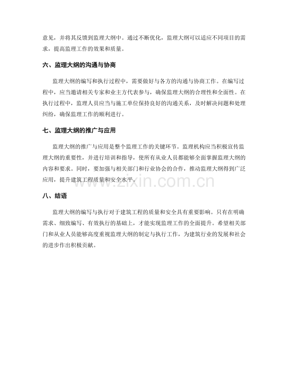 监理大纲编写与执行.docx_第2页