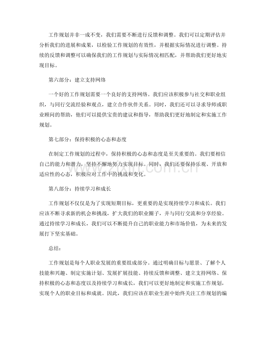 工作规划的编制步骤与关键要素.docx_第2页