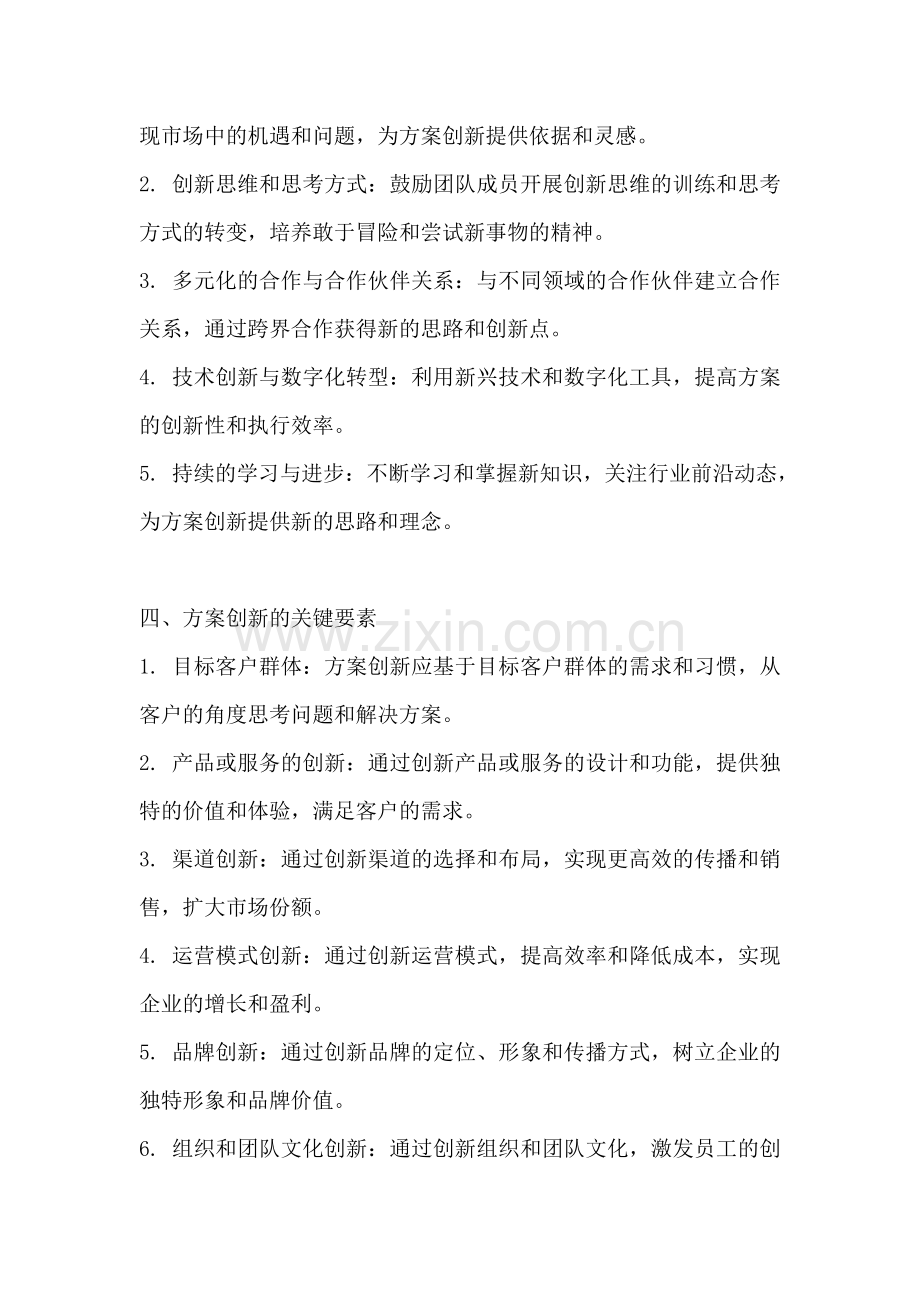 方案的创新之处有哪些怎么写.docx_第2页