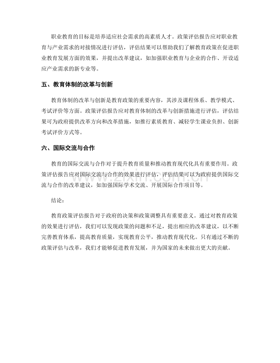 教育政策评估报告中的政策效果与改革建议.docx_第2页