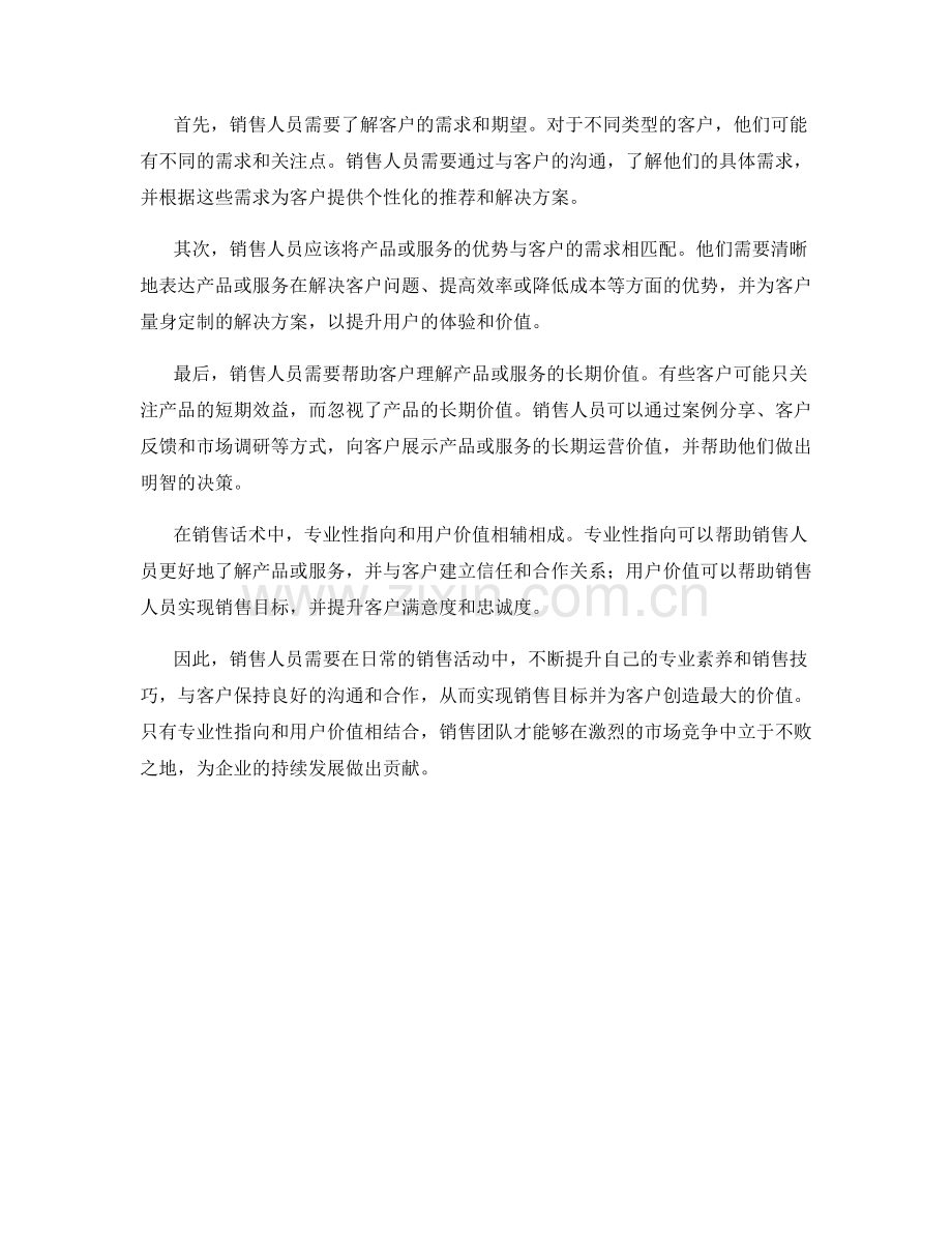 销售话术中的专业性指向与用户价值.docx_第2页