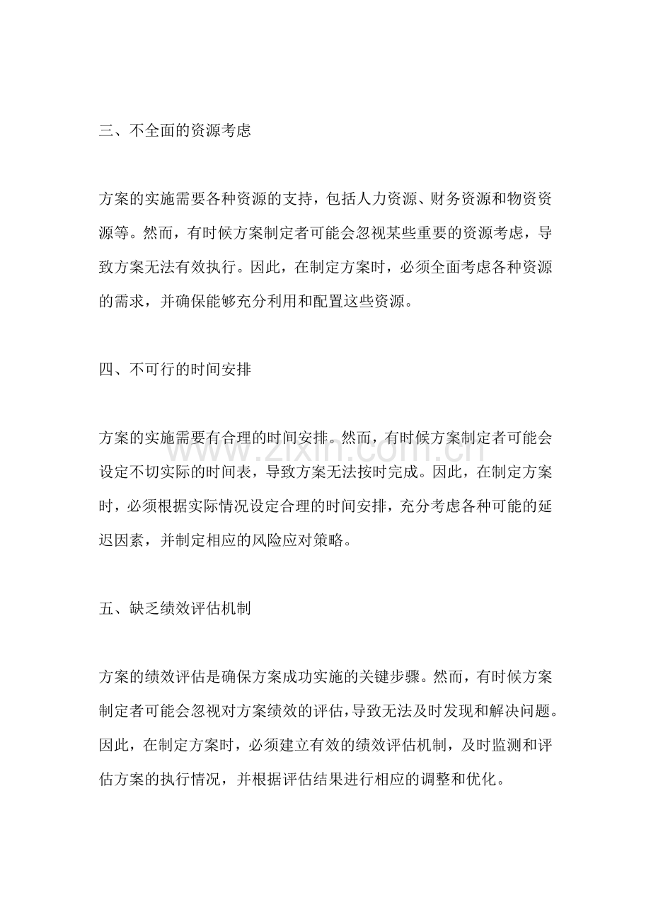 方案具备的要素不包括哪些内容.docx_第2页