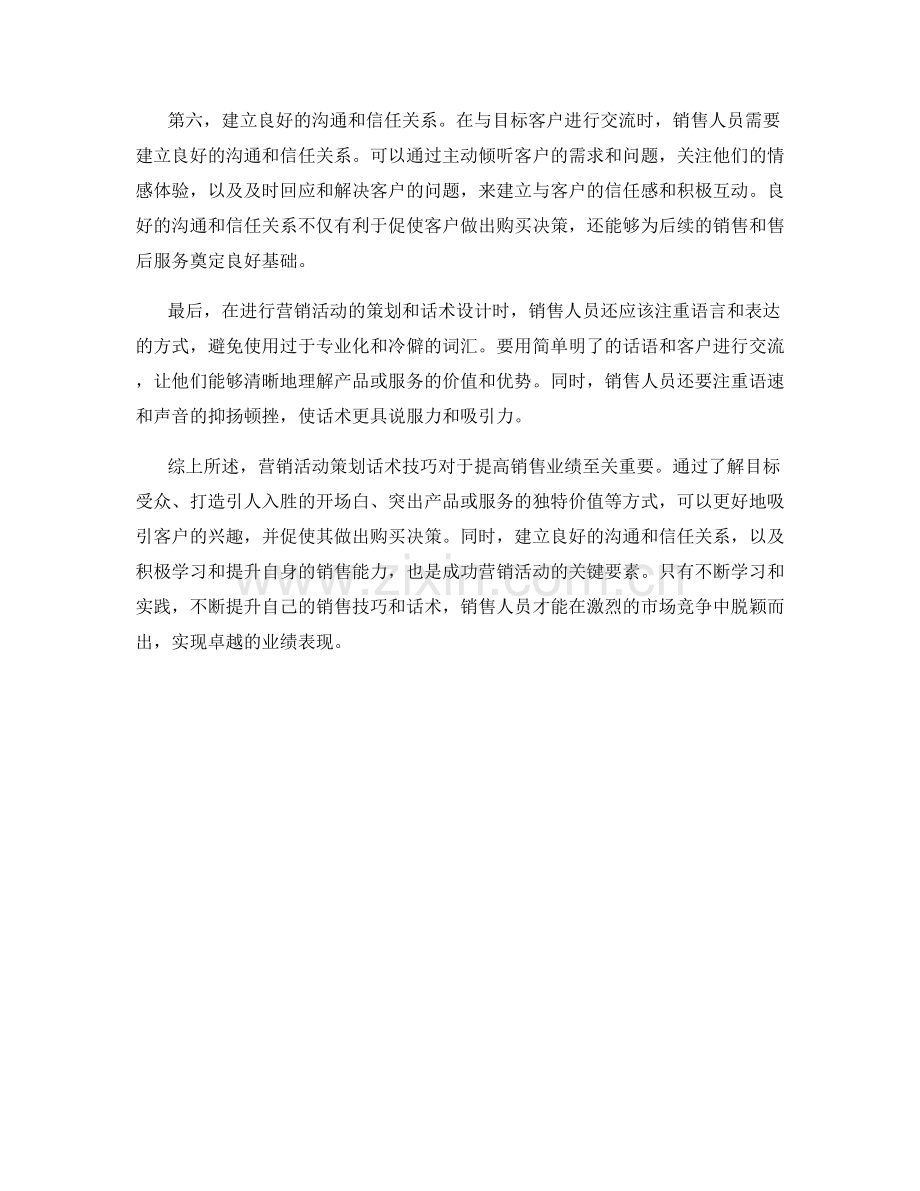 营销活动策划话术技巧.docx_第2页