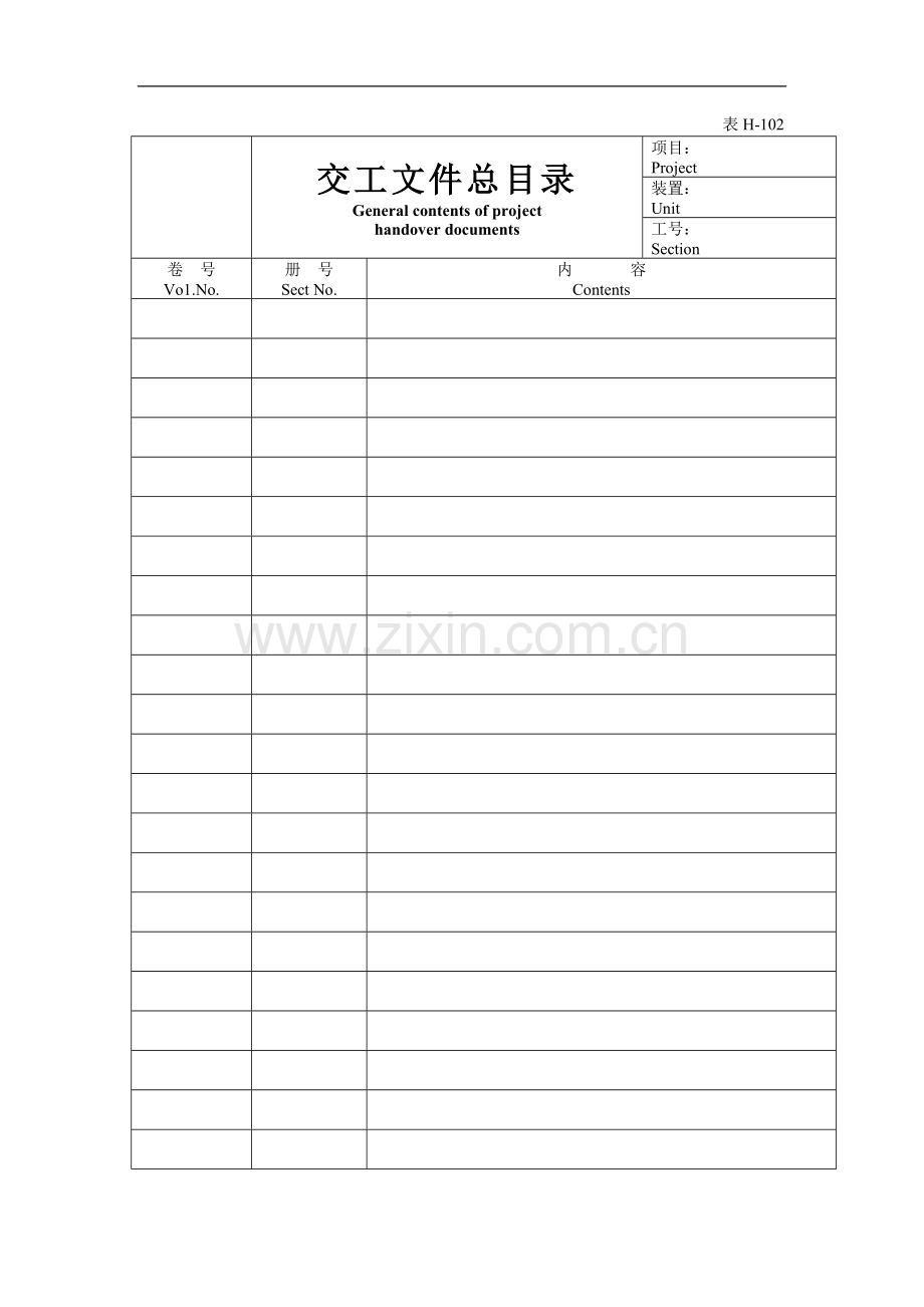 化工工业设备安装技术资料表格.doc_第1页